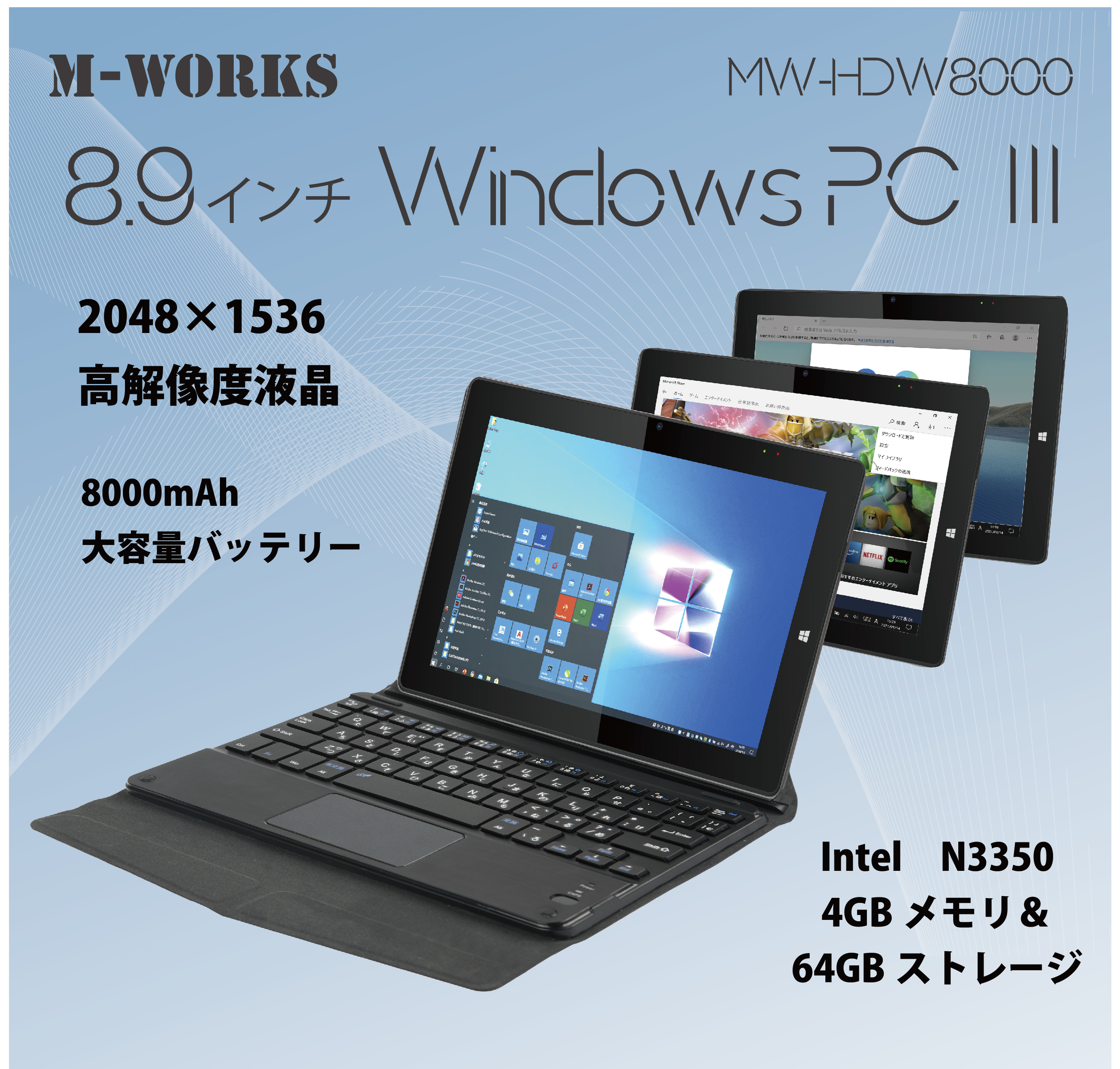 2GBHDDM-WORKS　8.9インチ タブレット