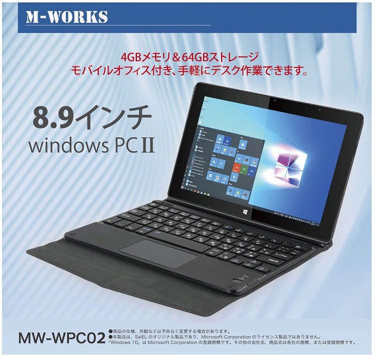 M-WORKS 8.9インチタブレットWindowsPC Ⅱ | 株式会社サイエル ...